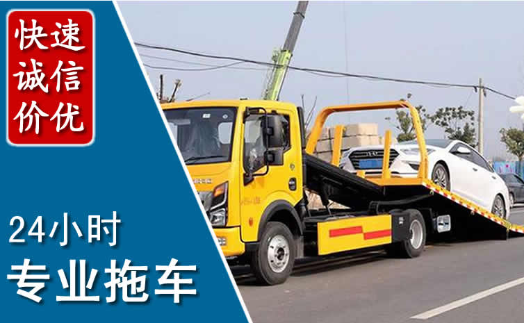 钟山区拖车救援
